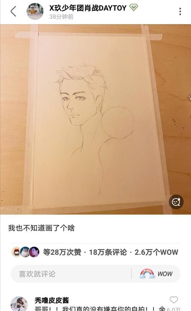 肖战更新动态晒自画像调侃不知道自己画了啥被演戏耽误的画家