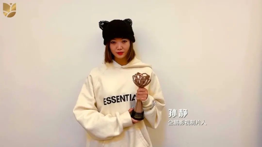 狂潮,企鹅影视制片人孙静携《传闻中的陈芊芊》领取了年度最受欢迎网