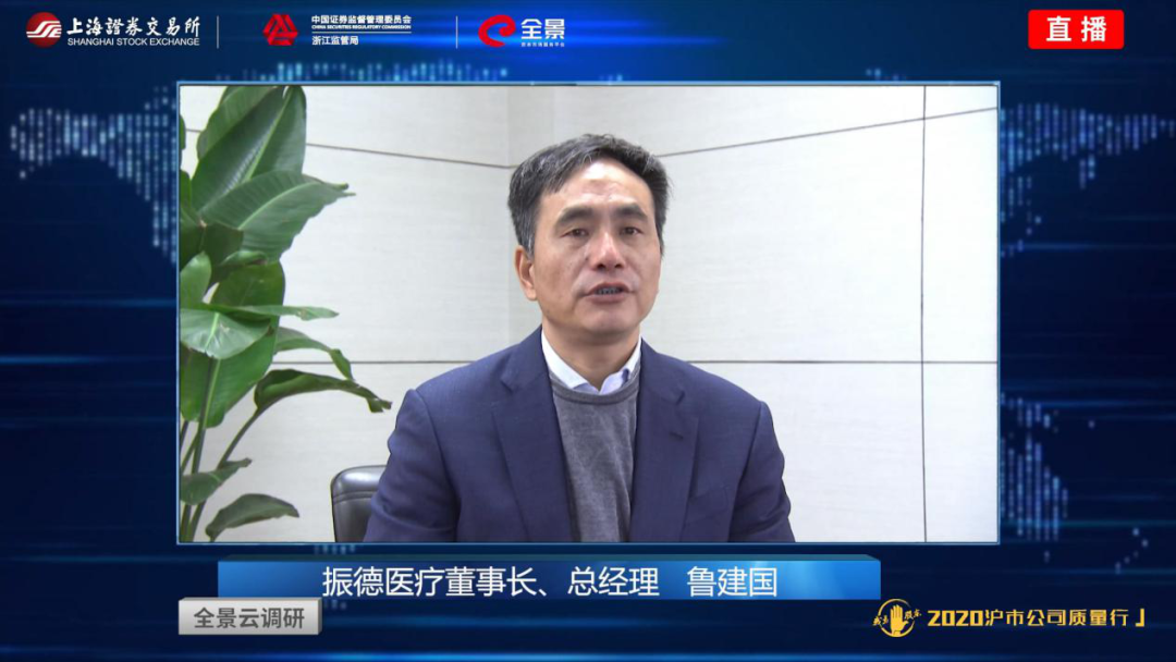 图/振德医疗董事长鲁建国接受视频连线采访