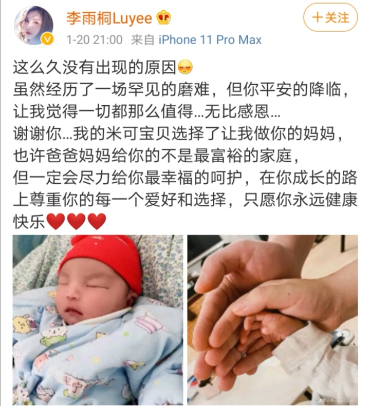 李雨桐宣布当妈喜讯曾为薛之谦堕胎如今终于获得幸福