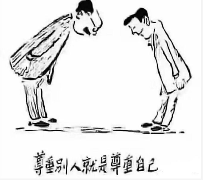 想成为一位受人尊重的人吗?关键还是在于相互尊重