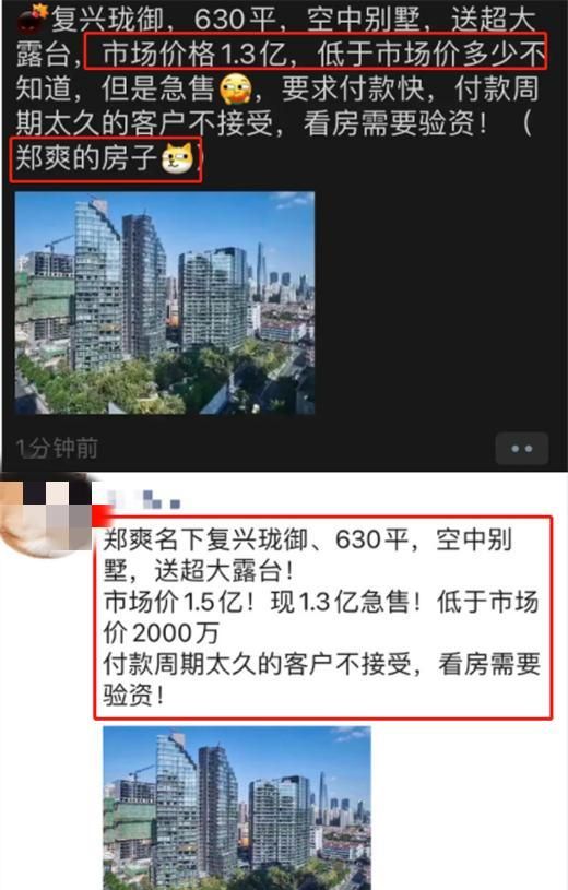 郑爽上海豪宅售出15亿降价2千万信息发布3小时就成交