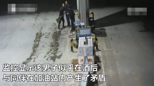 男子酒后大闹加油站，手持油枪扬言​点火，下一秒悲剧了休闲区蓝鸢梦想 - Www.slyday.coM