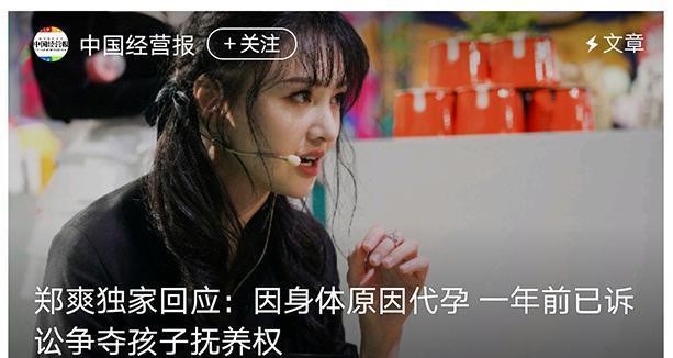 郑爽否认弃养一直争取孩子抚养权是张恒出轨导致感情破裂