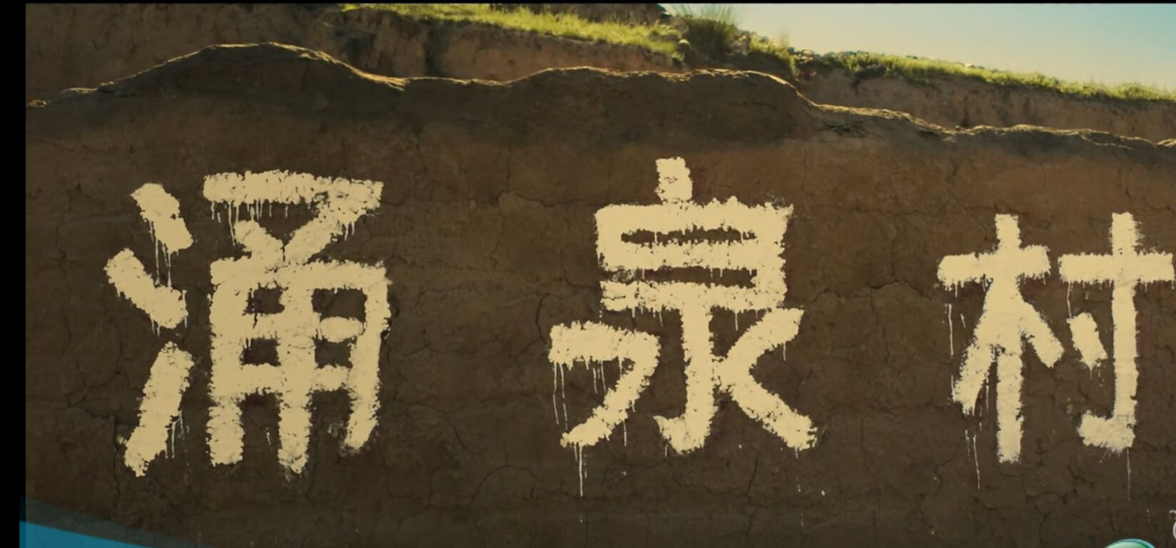 《山海情》收官:评分9.4,结局温情回忆感人,黄轩闫妮发文告别