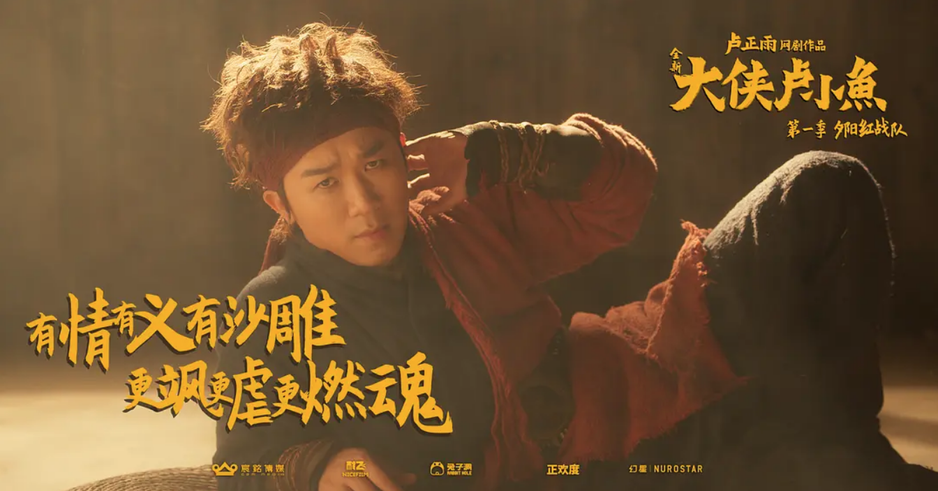 不止于笑大侠卢小鱼打造了一个夕阳红江湖