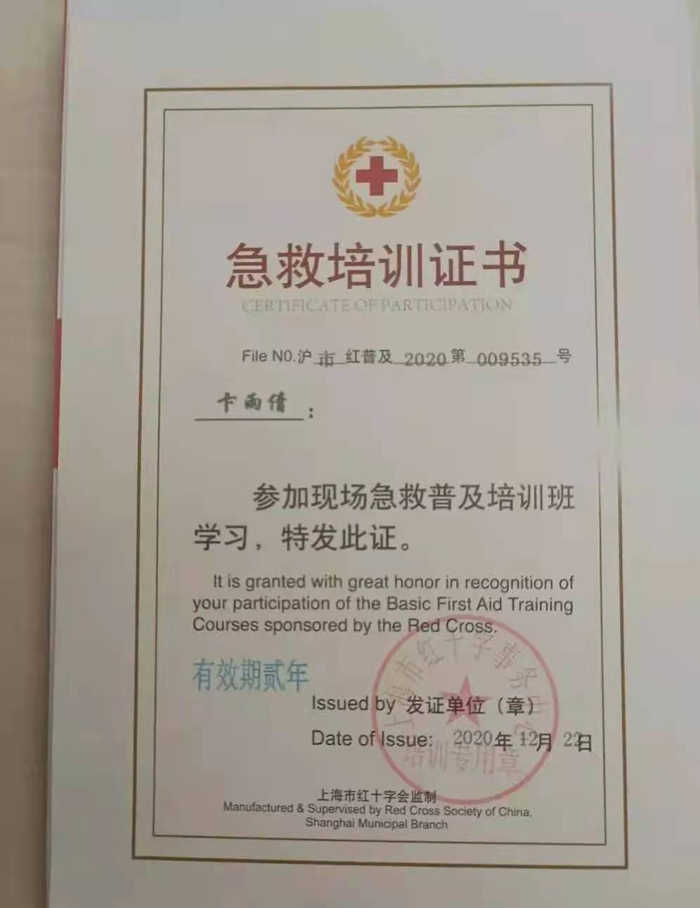 忙里偷闲!中国女排前国手喜获急救培训证,35岁接应将从头开始