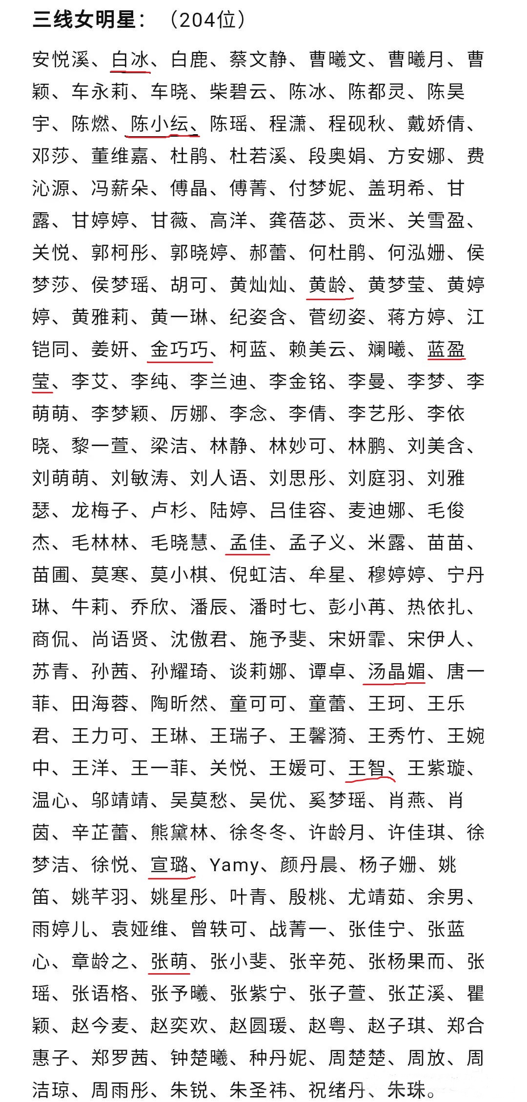 演员公会公布内地星榜浪姐2那英杨钰莹周笔畅遭无视