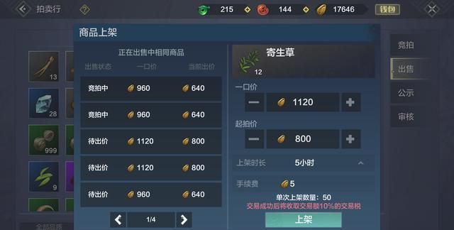 妄想山海交易价格表