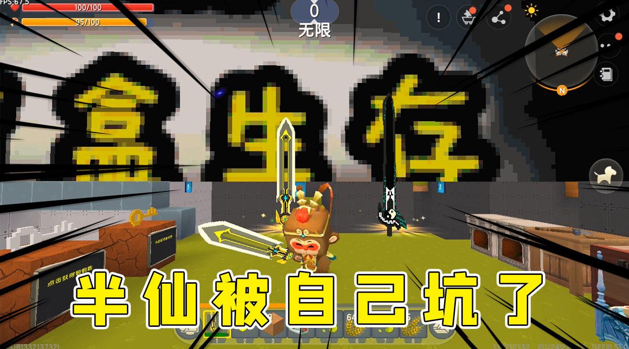迷你世界盲盒生存3:半仙费劲千辛万苦做出的崩解锤出现漏洞!