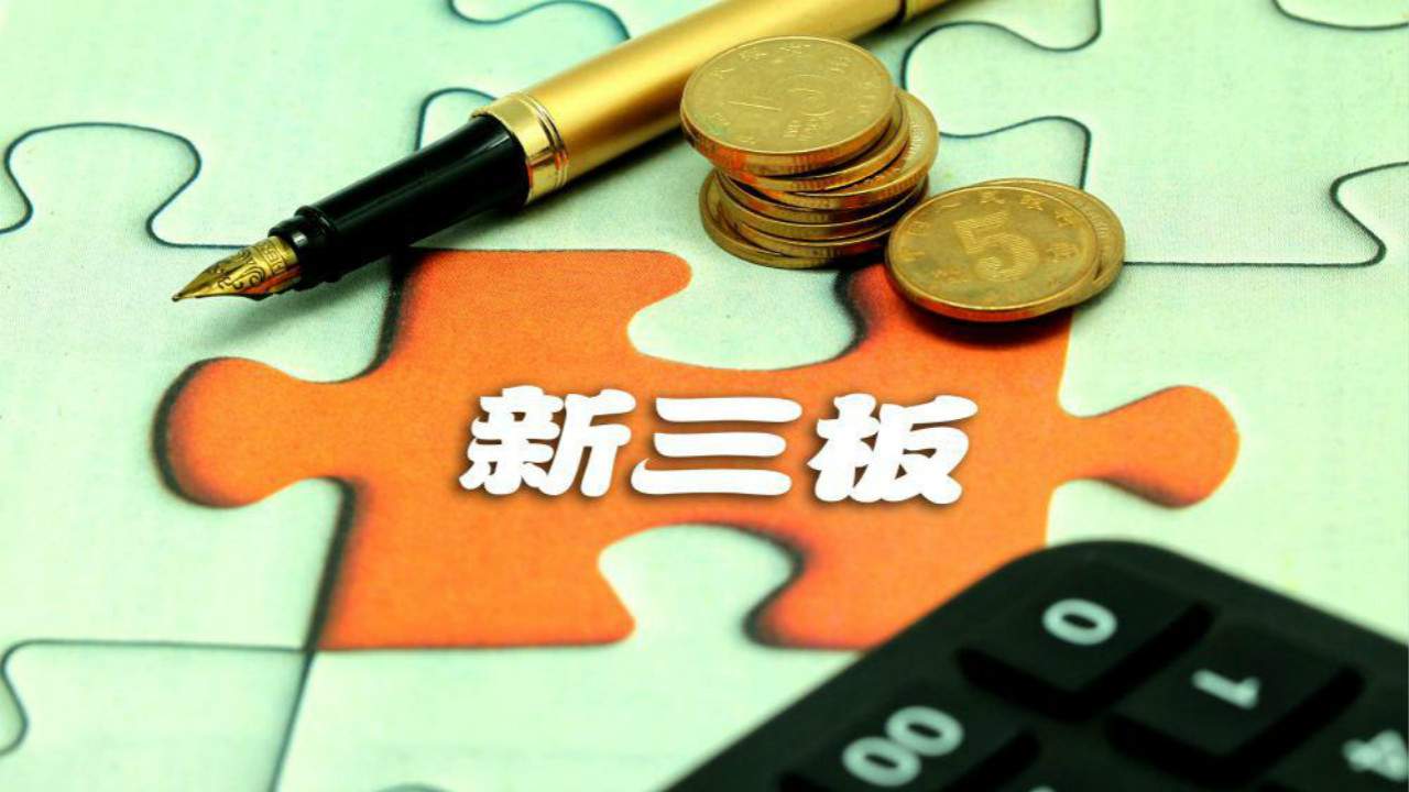 还需要满足科创板或创业板板块定位,预计今年精选层能够成功实现转板