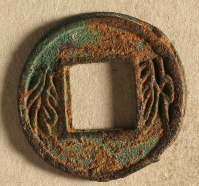 工艺精良的景和铜钱永光铜钱