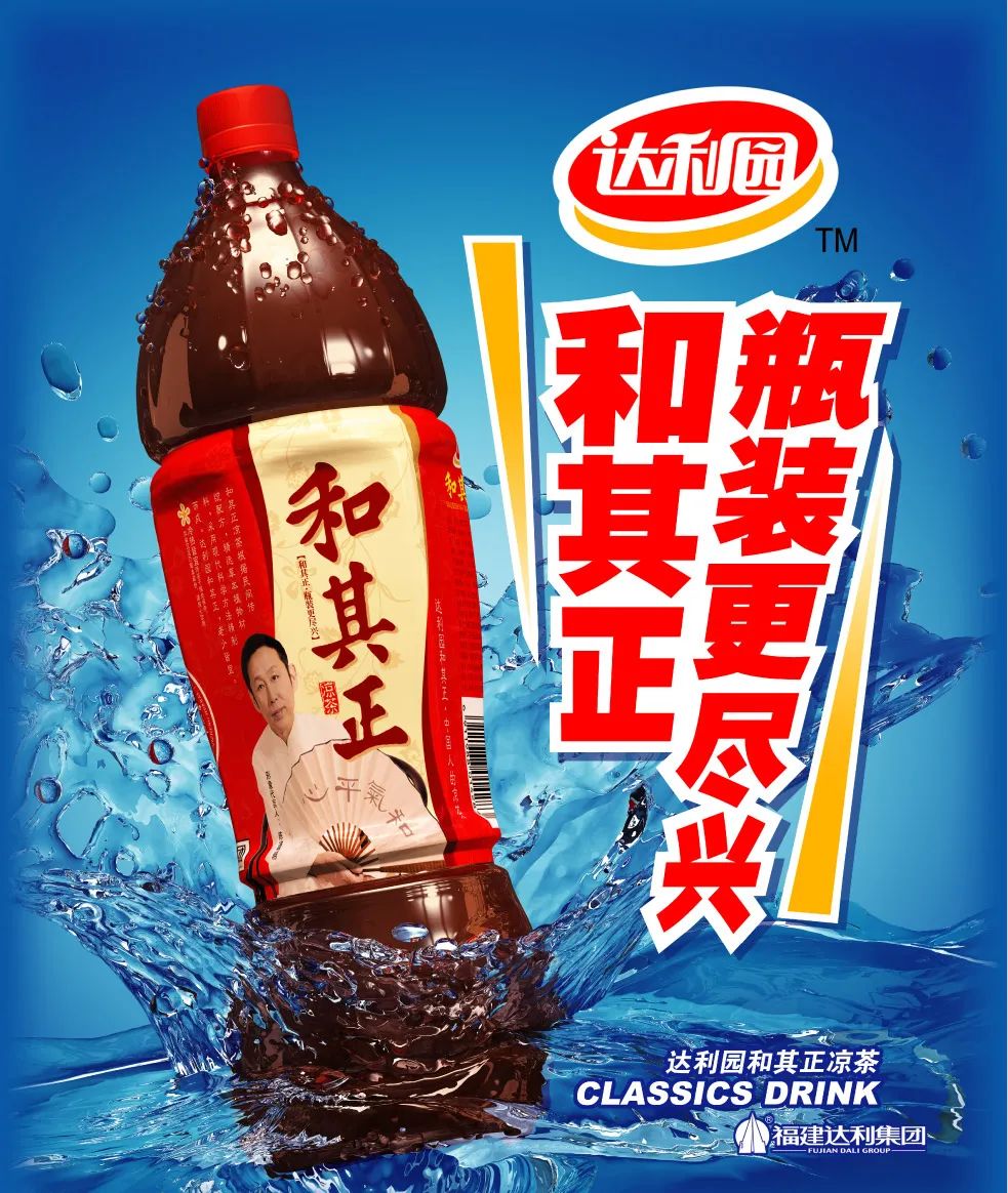也启用了陈道明作为和其正的代言人,相关广告迅速在央视和地方卫视