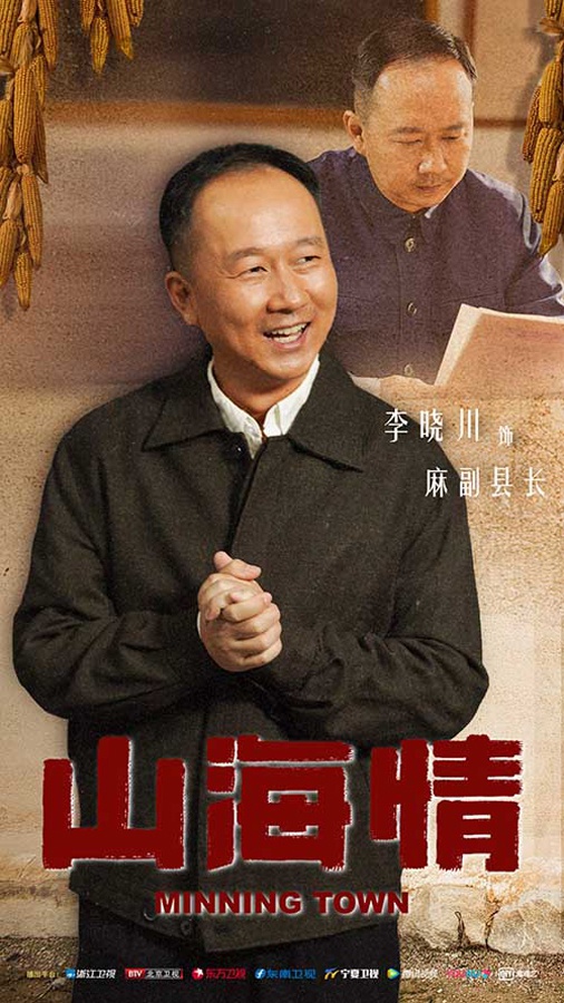 山海情》圆满收官 郎月婷李晓川细节演技获好评|李晓川|郎月婷|副县长