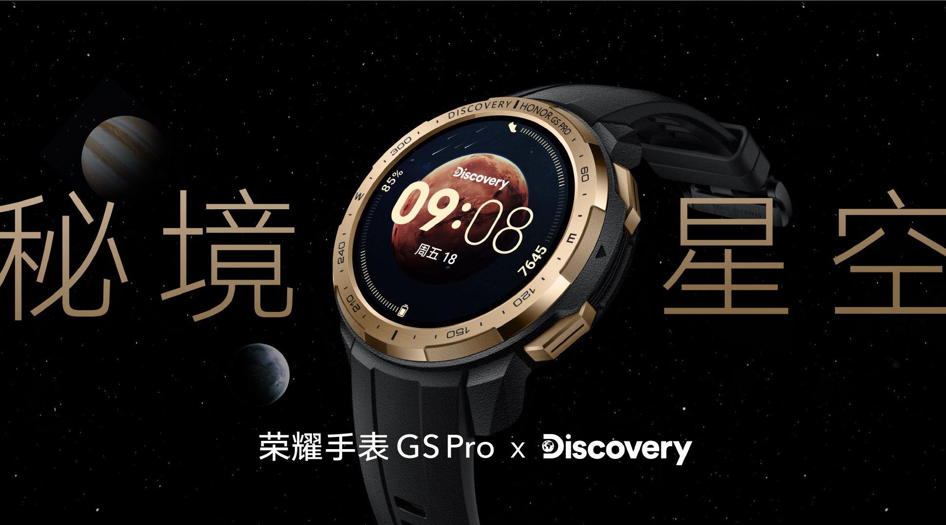荣耀手表gspro全新秘境星空款