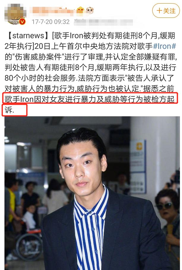 2020年12月10日,据首尔龙山警察署透露,iron涉嫌于前一天下午在龙山区