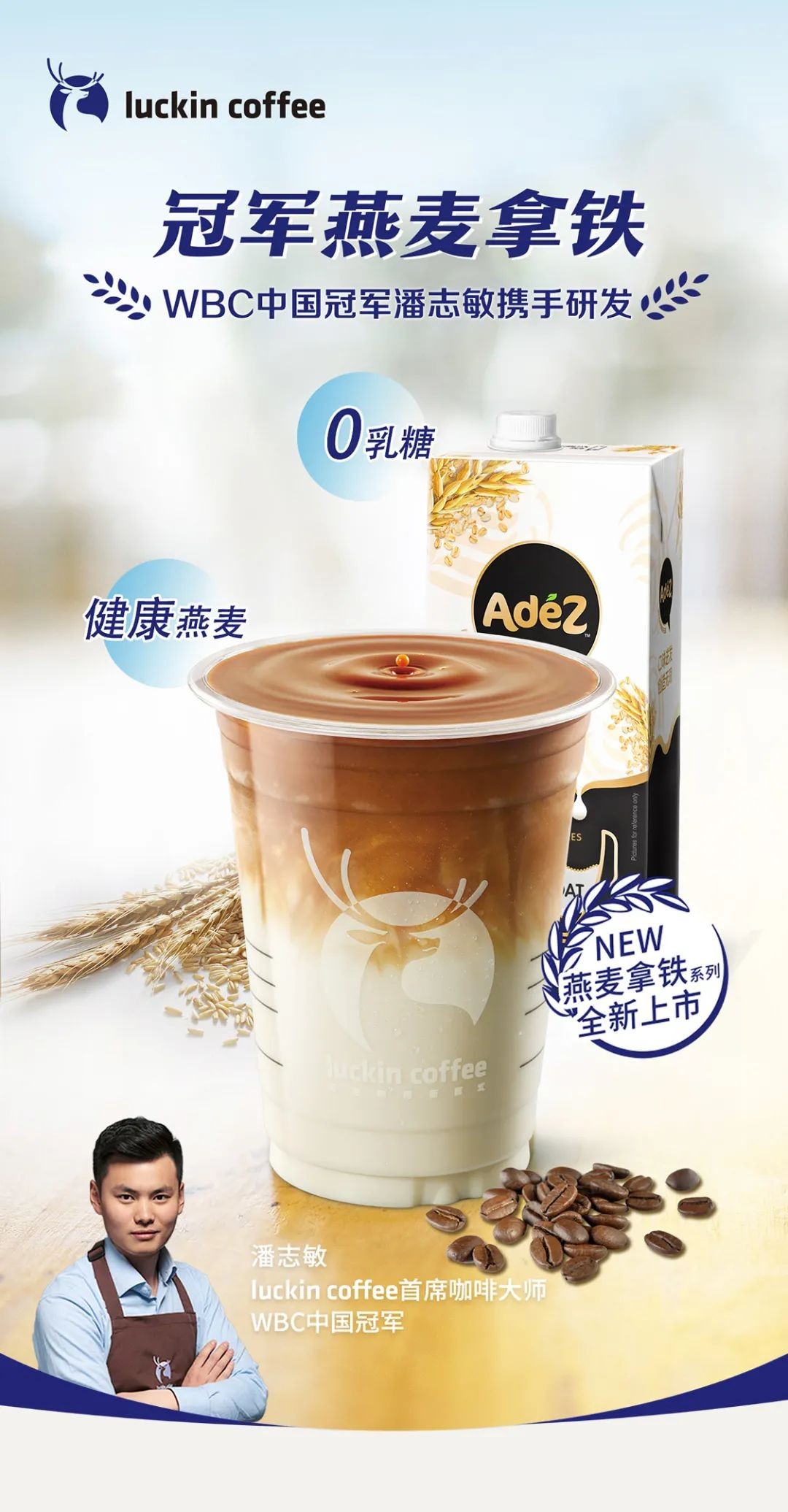 更健康更美味:瑞幸燕麦拿铁系列成都杭州上线,醇香丝滑轻盈体验