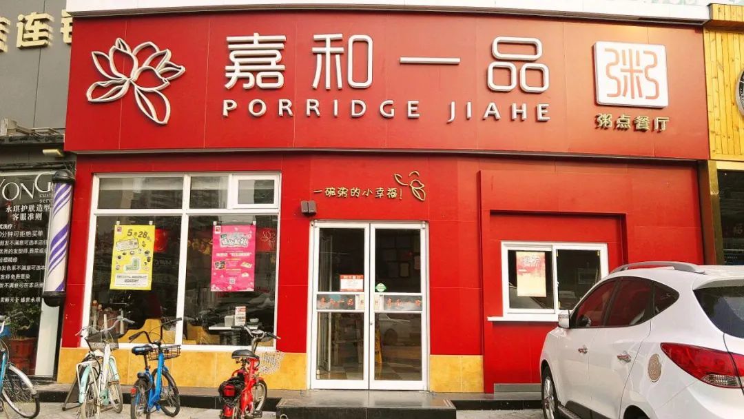 嘉和一品新打法:8个月回本,年化回报超50%的外卖专门店