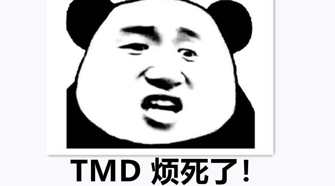 TMD图片表情图片