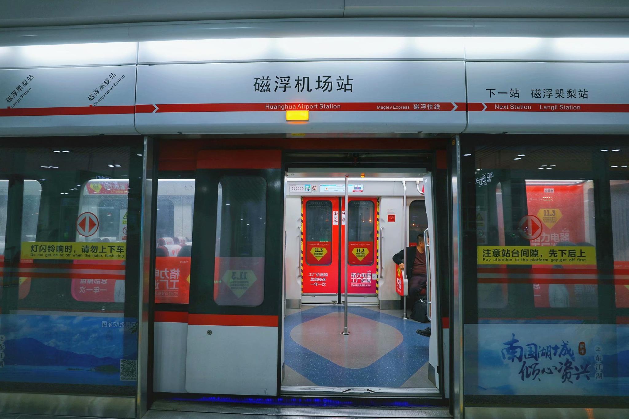 假如以长沙站为起点,如果想坐磁悬浮去机场,得先乘长沙2号线到长沙