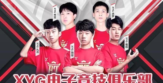 王者冬冠杯大仙爆料xyg战队曾因不公平待遇差点放弃电竞梦