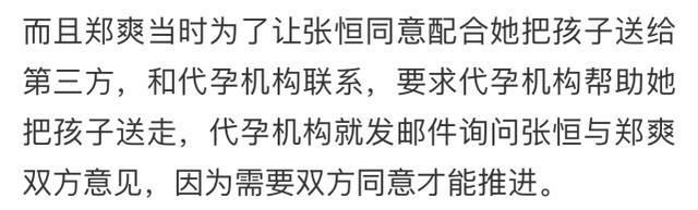 郑爽代孕事件为什么不要孩子也不让张恒一家要？网友称想不到