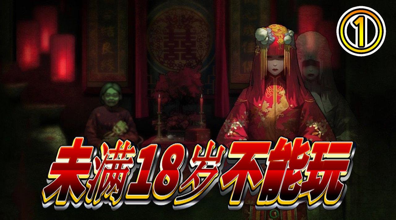 纸嫁衣01:结婚当天老婆变成2个,小伙子表示心跳好快