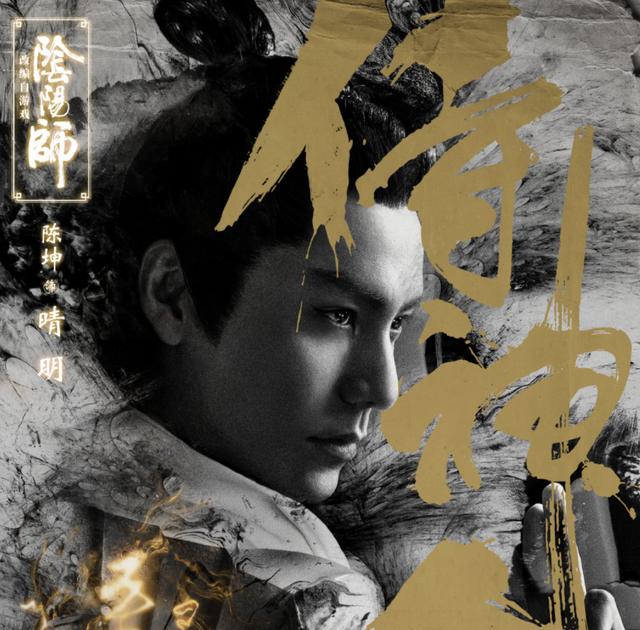 侍神令官宣双面海报陈坤帅气且神秘陈伟霆亦正亦邪帅爆了