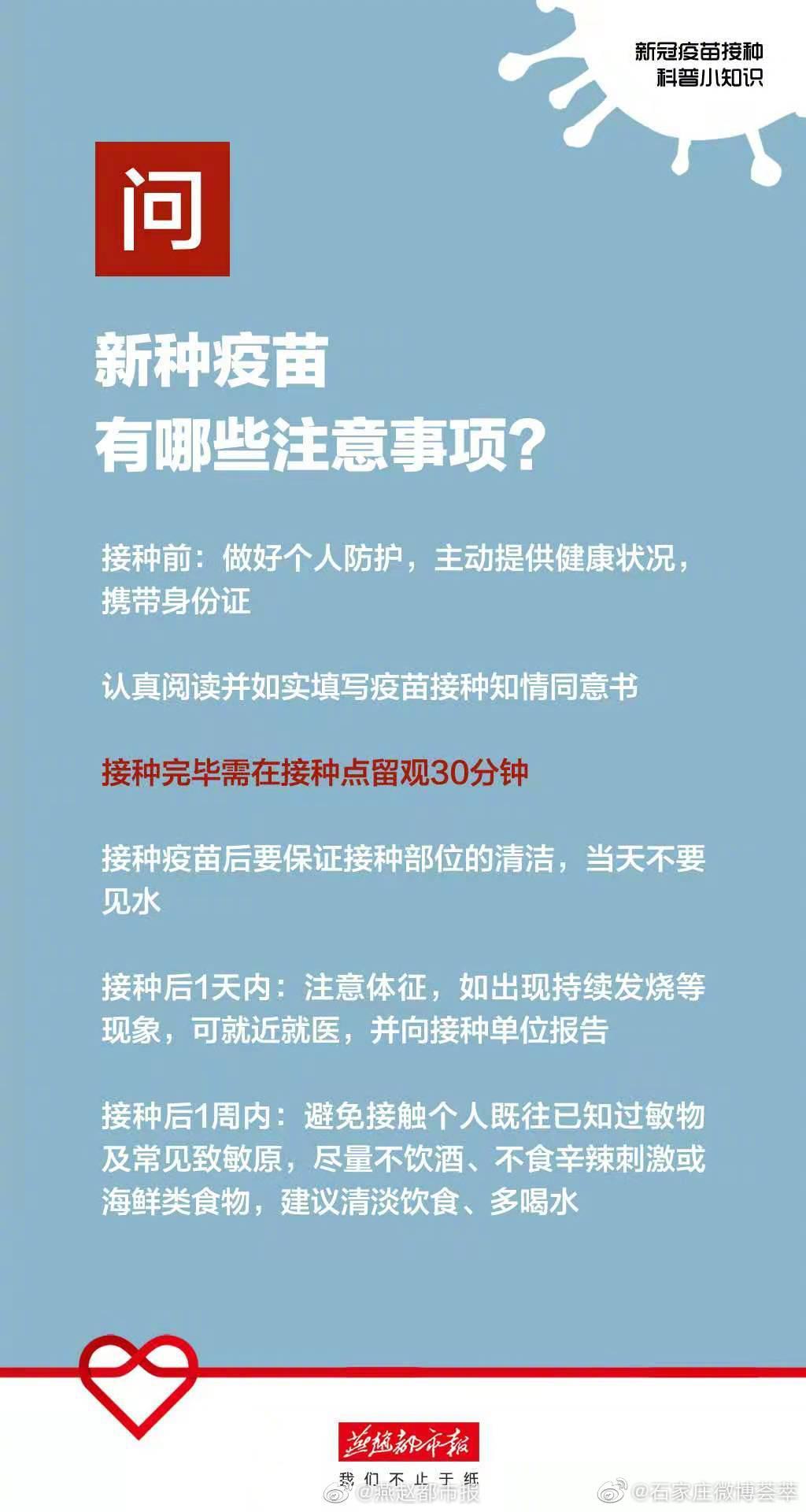 新冠疫苗接种,你想了解的都在这里|新冠肺炎_新浪新闻