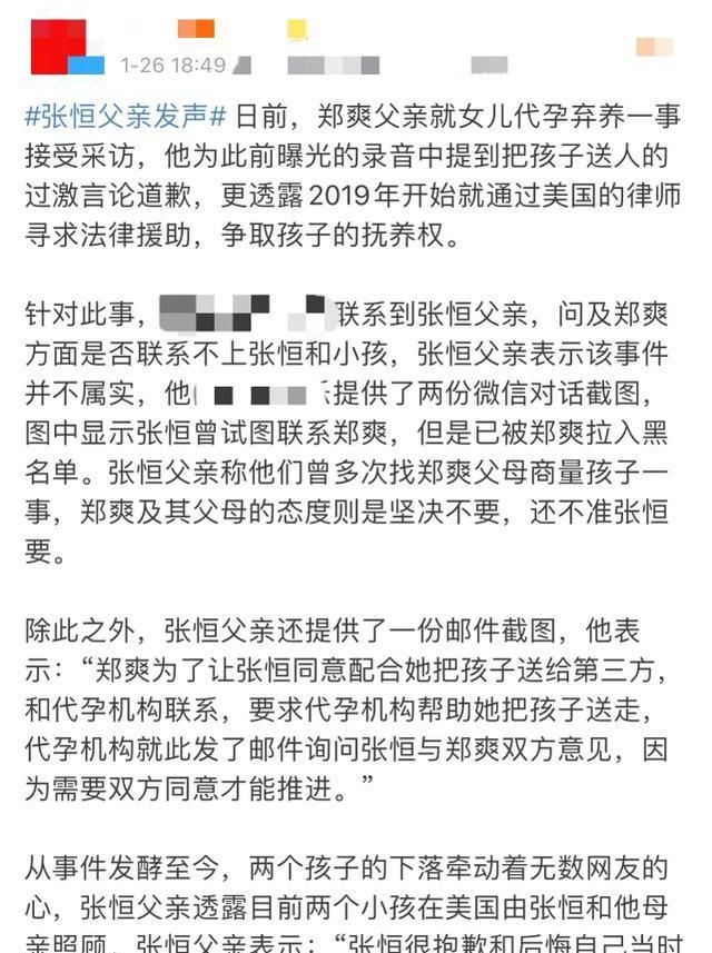 郑爽代孕事件为什么不要孩子也不让张恒一家要？网友称想不到