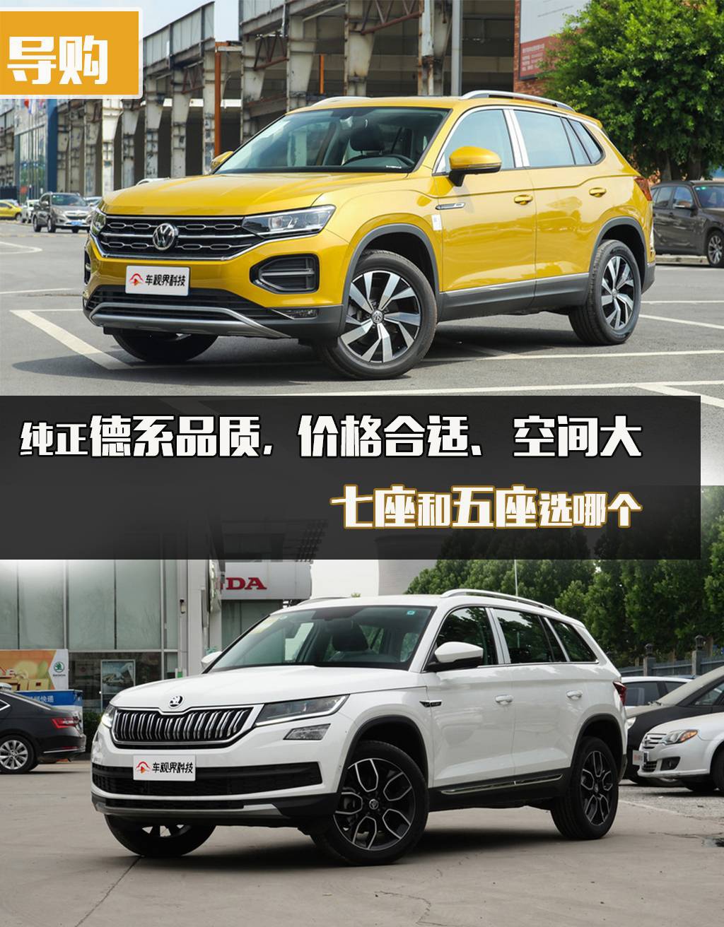 纯正德系品质，价格合适、空间大，七座和五座SUV选哪个-第1张图片-杭州车汇信息服务