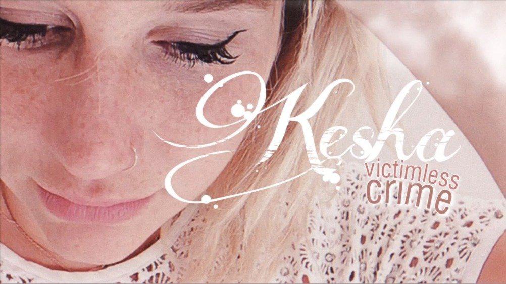 钱莎kesha弃曲victimless crime全曲:选自warrior时期!