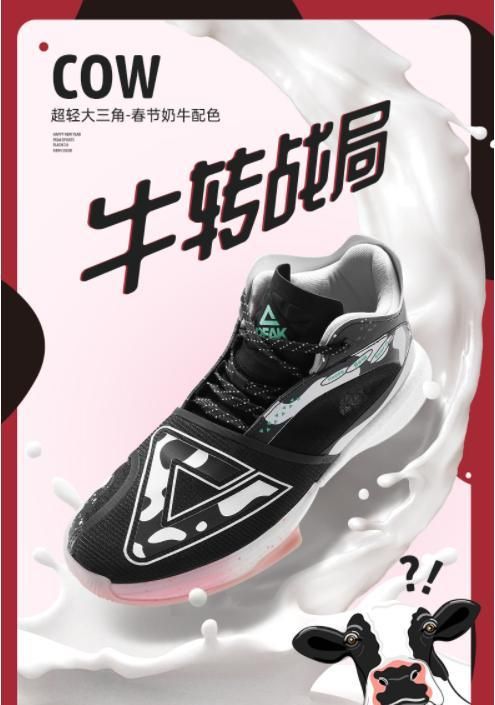 匹克态极大三角篮球鞋"春节奶牛"配色发布!第二双大三角来了