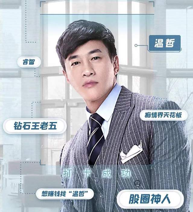 何润东饰演的温哲,在剧中是一个成功的男人,他帅气,多金,成熟,温润