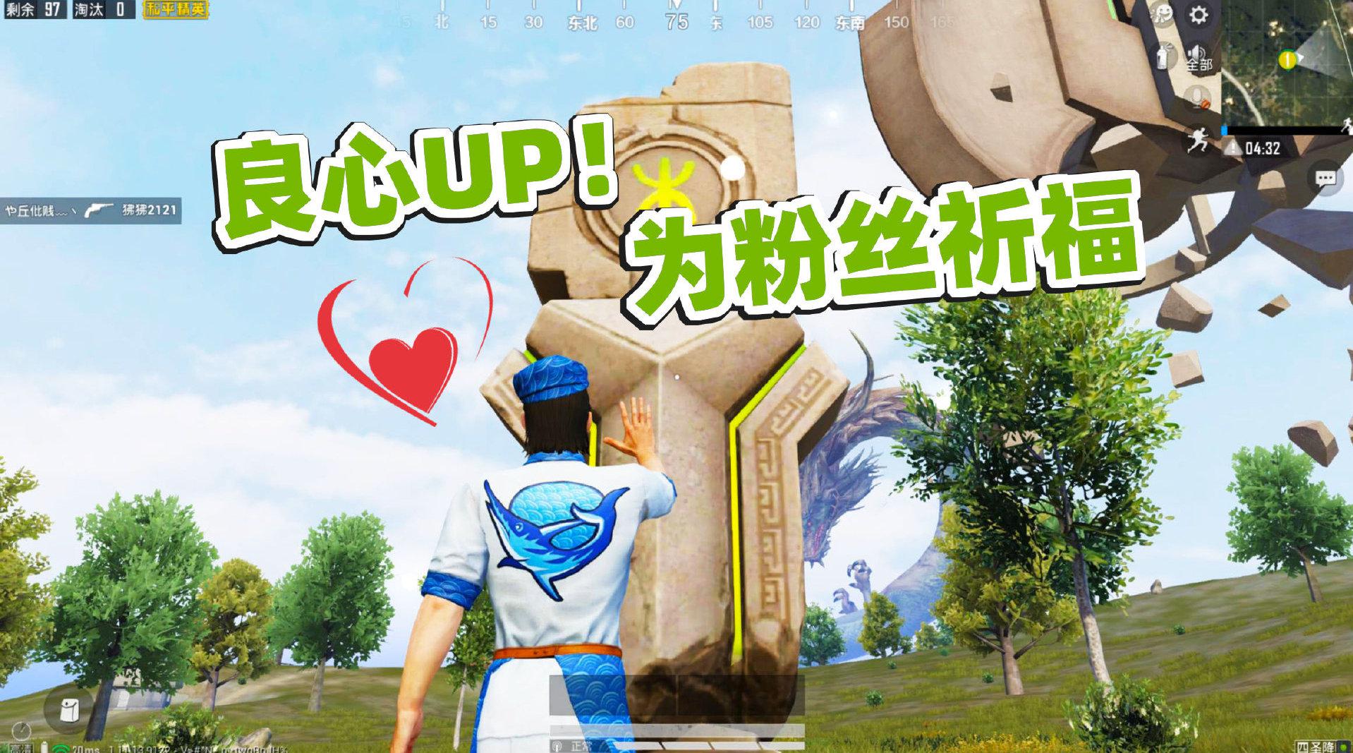 狙击手麦克:和平精英拜年纪,四圣神殿祈福,保佑粉丝们长命百岁