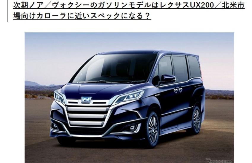 普瑞维亚的接班人 丰田新一代noah/voxy今年底有望问世