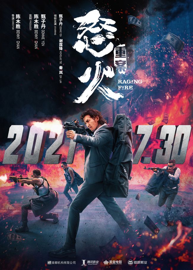 电影《怒火·重案》曝预告定档7月30日 甄子丹谢霆锋生死搏杀