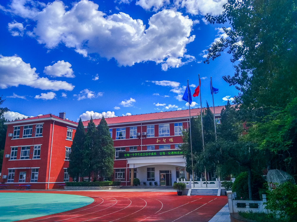 北京市和平街第一中学庆祝建校六十周年