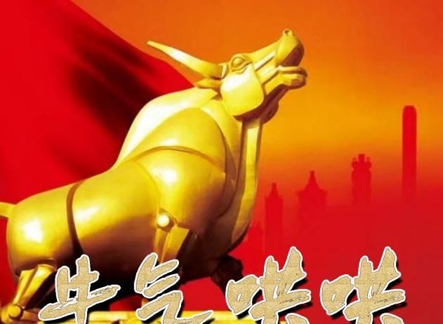 2021牛年到牛气哄哄向前跑加油鼓励少不了