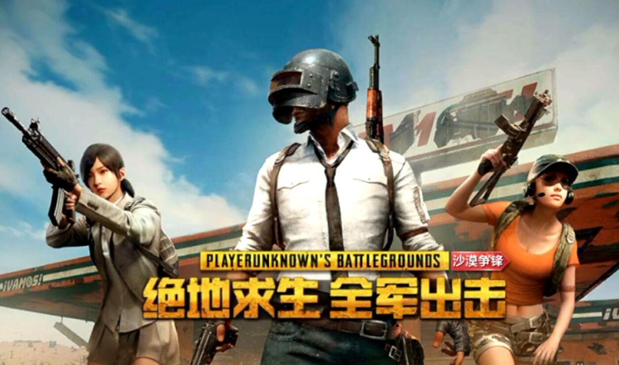 游戏史上的1月28日绝地求生全军出击开启技术首测