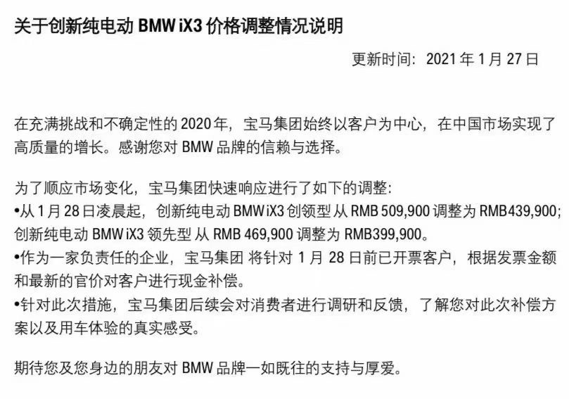 叫板特斯拉?宝马iX3宣布官降7万元 叫板特斯拉?宝马iX3宣布官降7万元