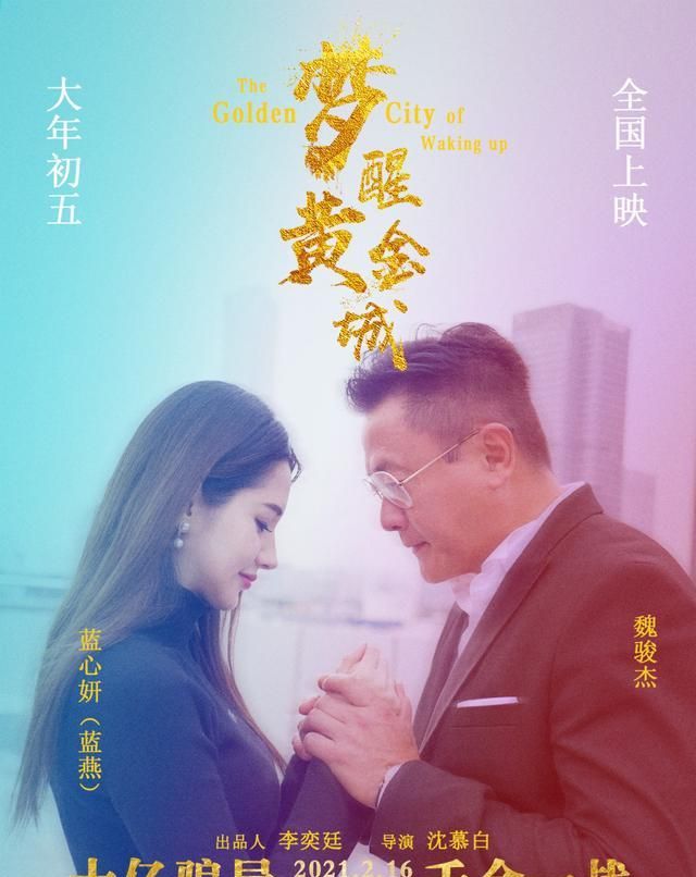 梦醒黄金城曝角色关系海报商海精英深陷黄金围城