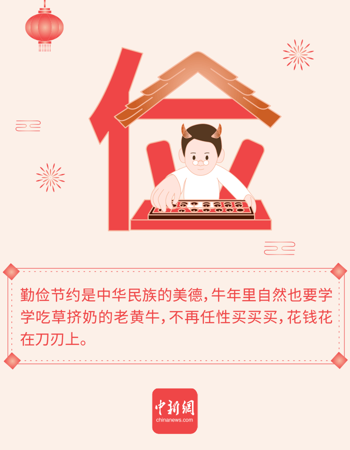 牛年将至你打算给新年立几个小目标