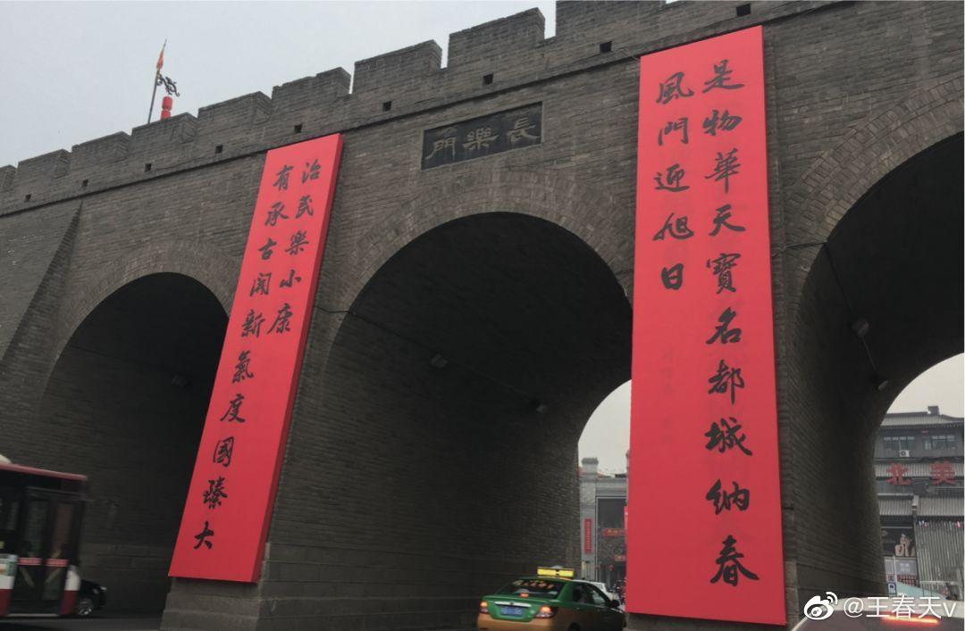 古城门楼 灰墙红联 彰显十三朝古都气质 西安年 中国味