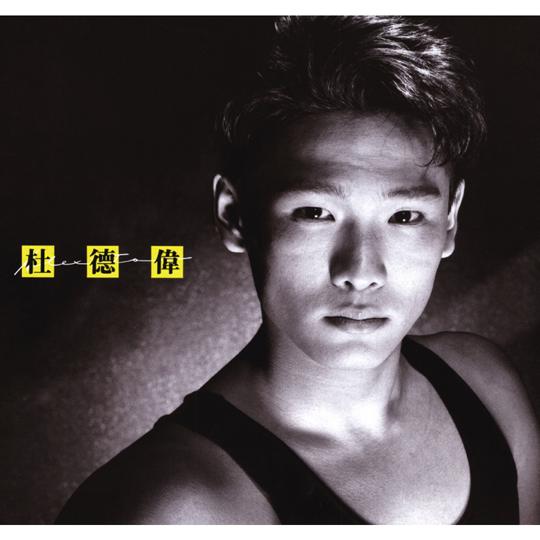 第八号当铺男主杜德伟晒近况满脸褶子显老身上夹克要6万