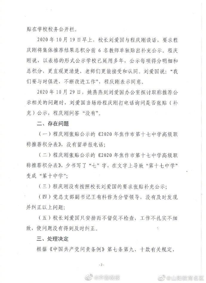 官方通报女教师评职称连续8年落选:校长等三名负责人被谈话,责令写深刻检休闲区蓝鸢梦想 - Www.slyday.coM 官方通报女教师评职称连续8年落选:校长等三名负责人被谈话,责令写深刻检休闲区蓝鸢梦想 - Www.slyday.coM