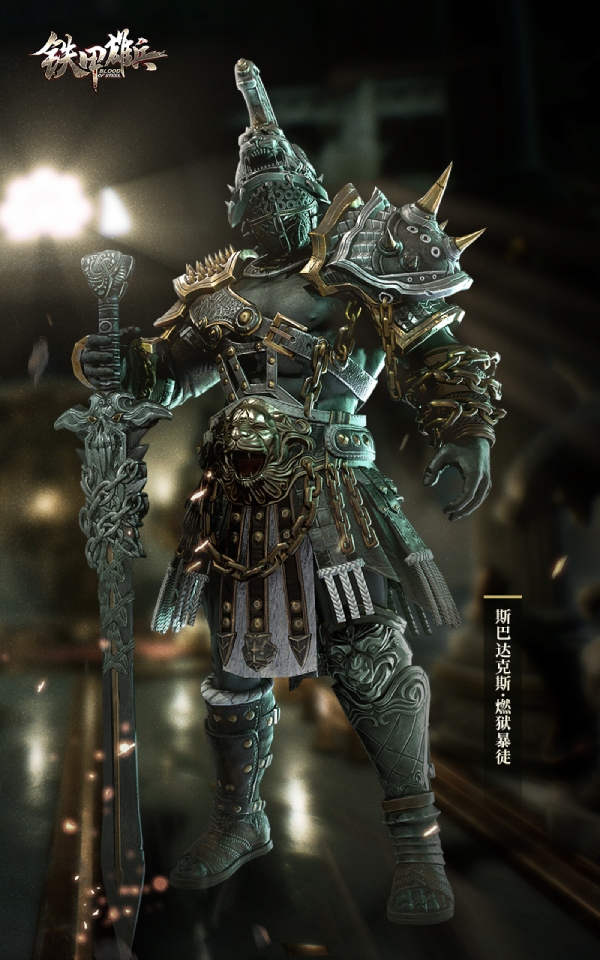 血腥雄狮铁甲雄兵斯巴达克斯新皮肤上线