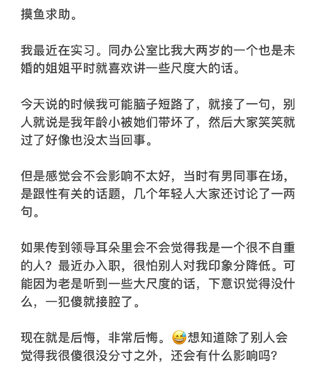 实习期脑子短路接了别人的黄段子我是不是完蛋了