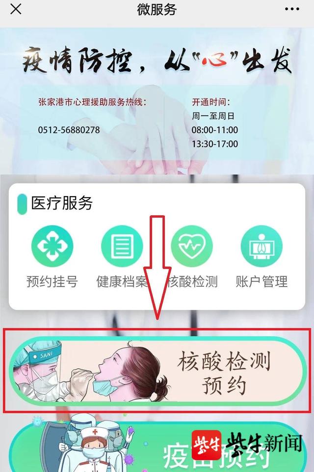 张家港推出核酸检测线上预约服务