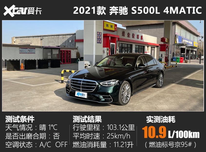 君临天下 测试2021款奔驰 s500l 4matic